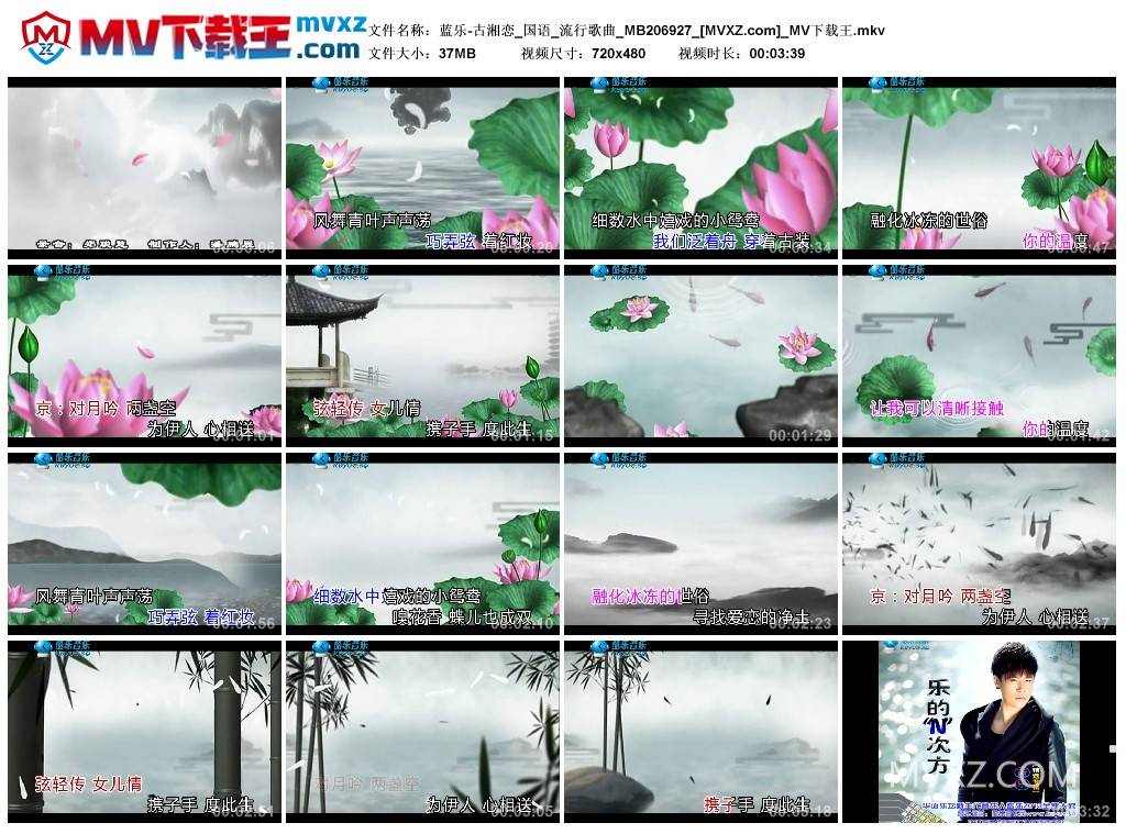 蓝乐-古湘恋_国语_流行歌曲_MB206927